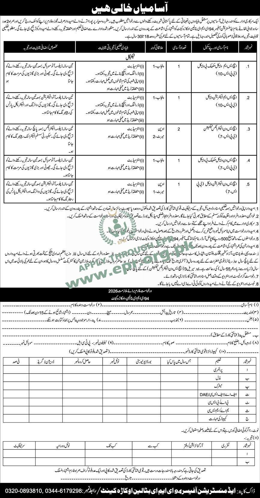 EME Battalion Jobs 2026