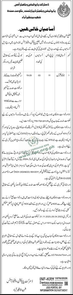 High-Value Junior Clerk Opportunities 2026 at District Population Welfare Office SBA